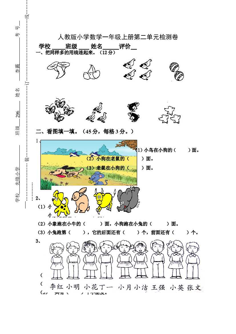 人教版小学数学一年级上册第2单元检测卷.doc