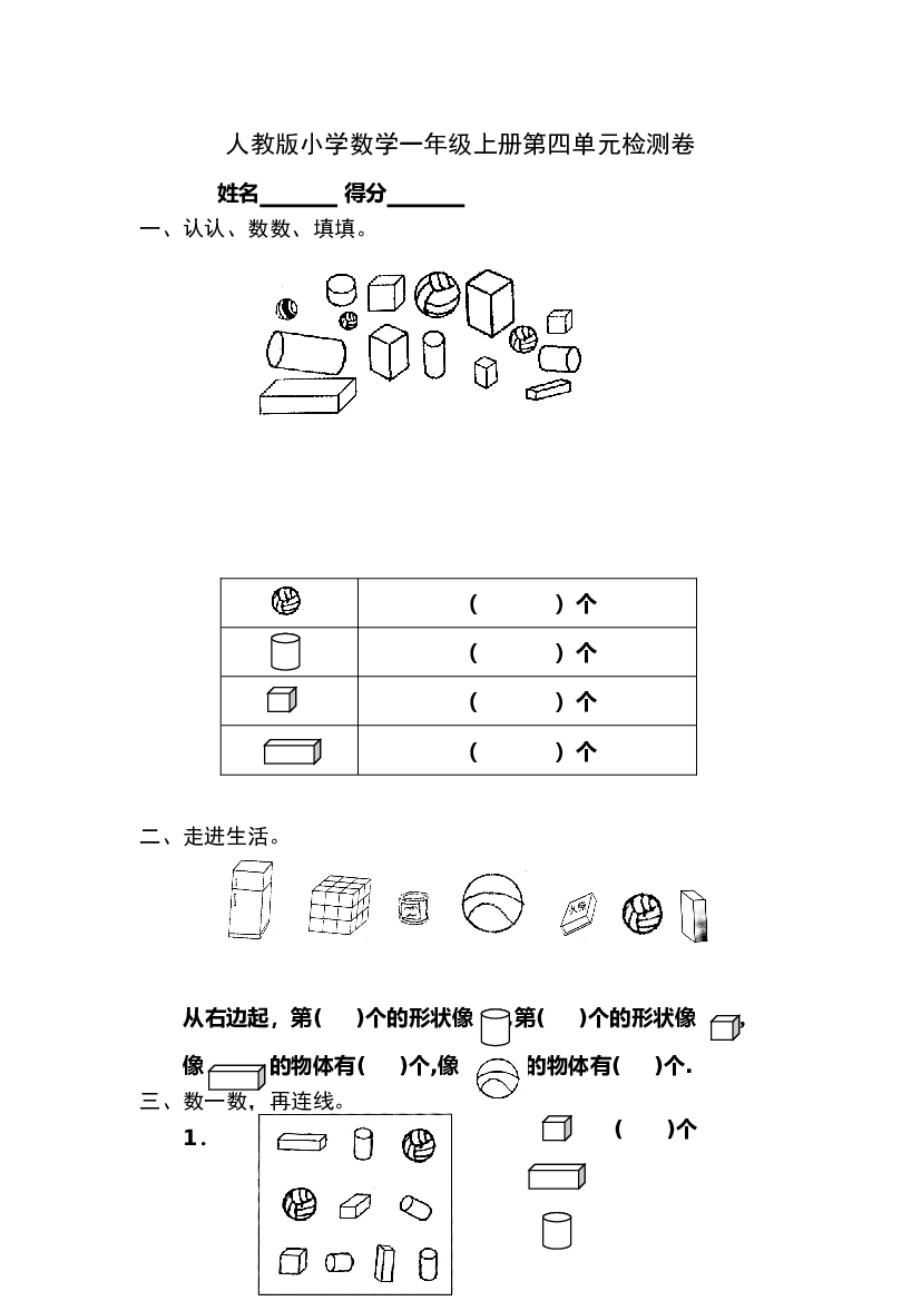 人教版小学数学一年级上册第4单元检测卷2.doc