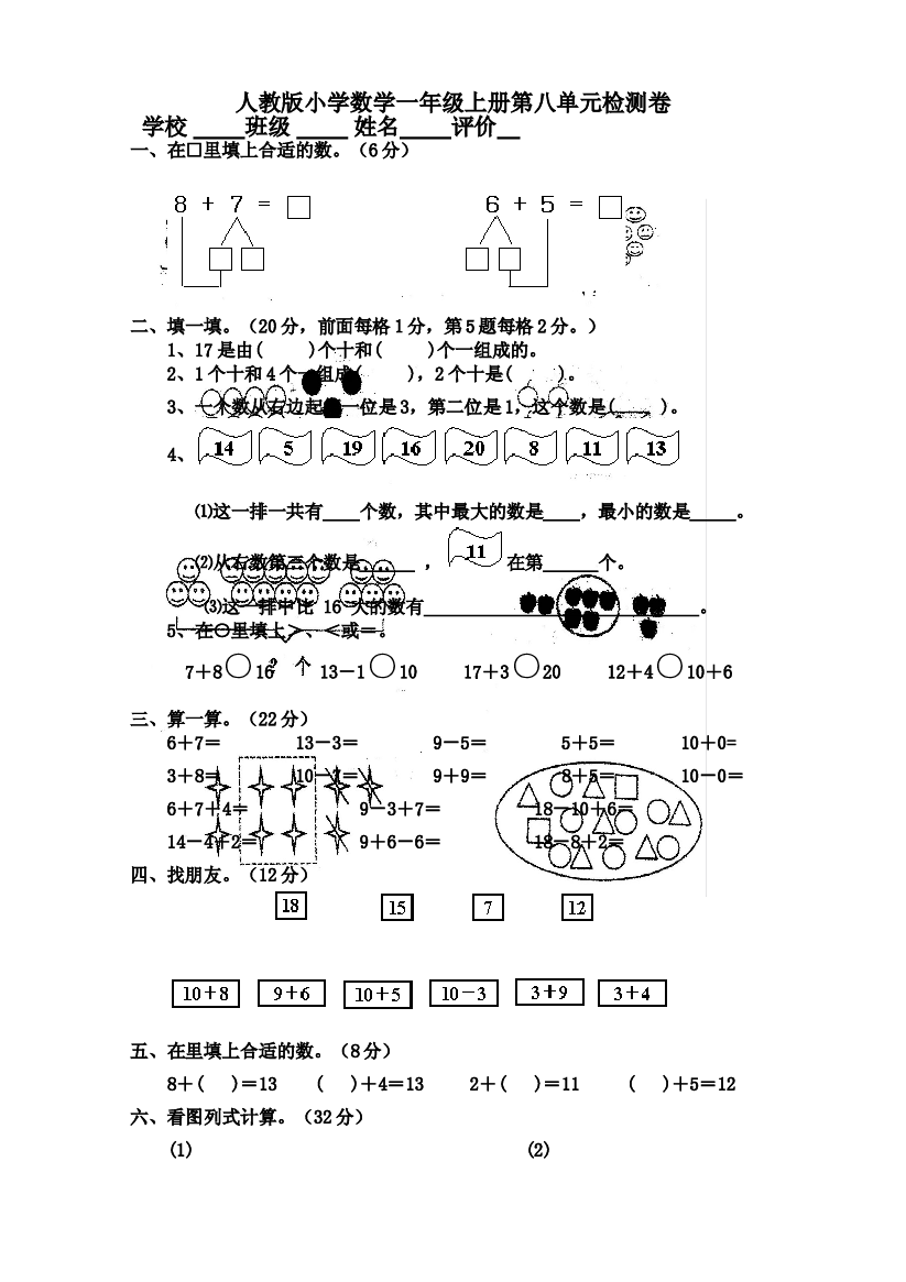 人教版小学数学一年级上册第8单元检测卷2.doc