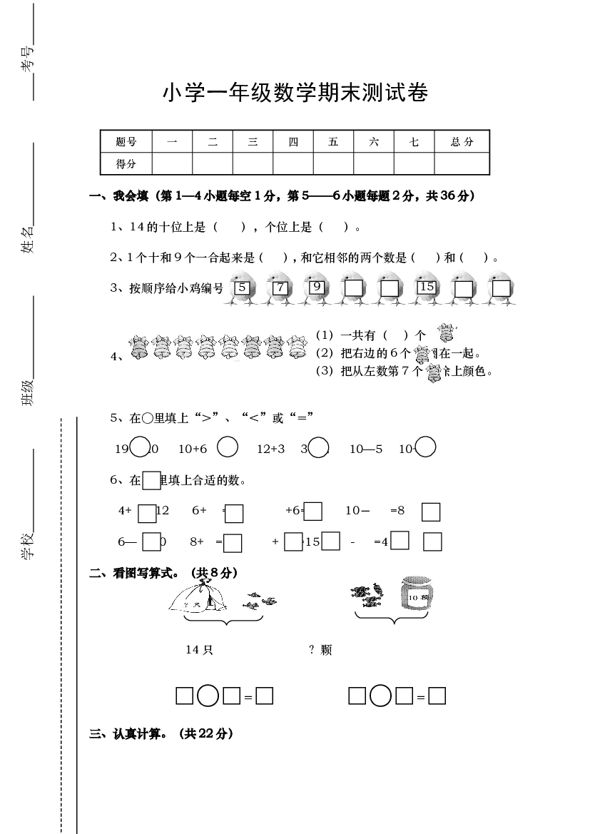 人教版小学数学一年级上册期末水平测试题 (6).doc