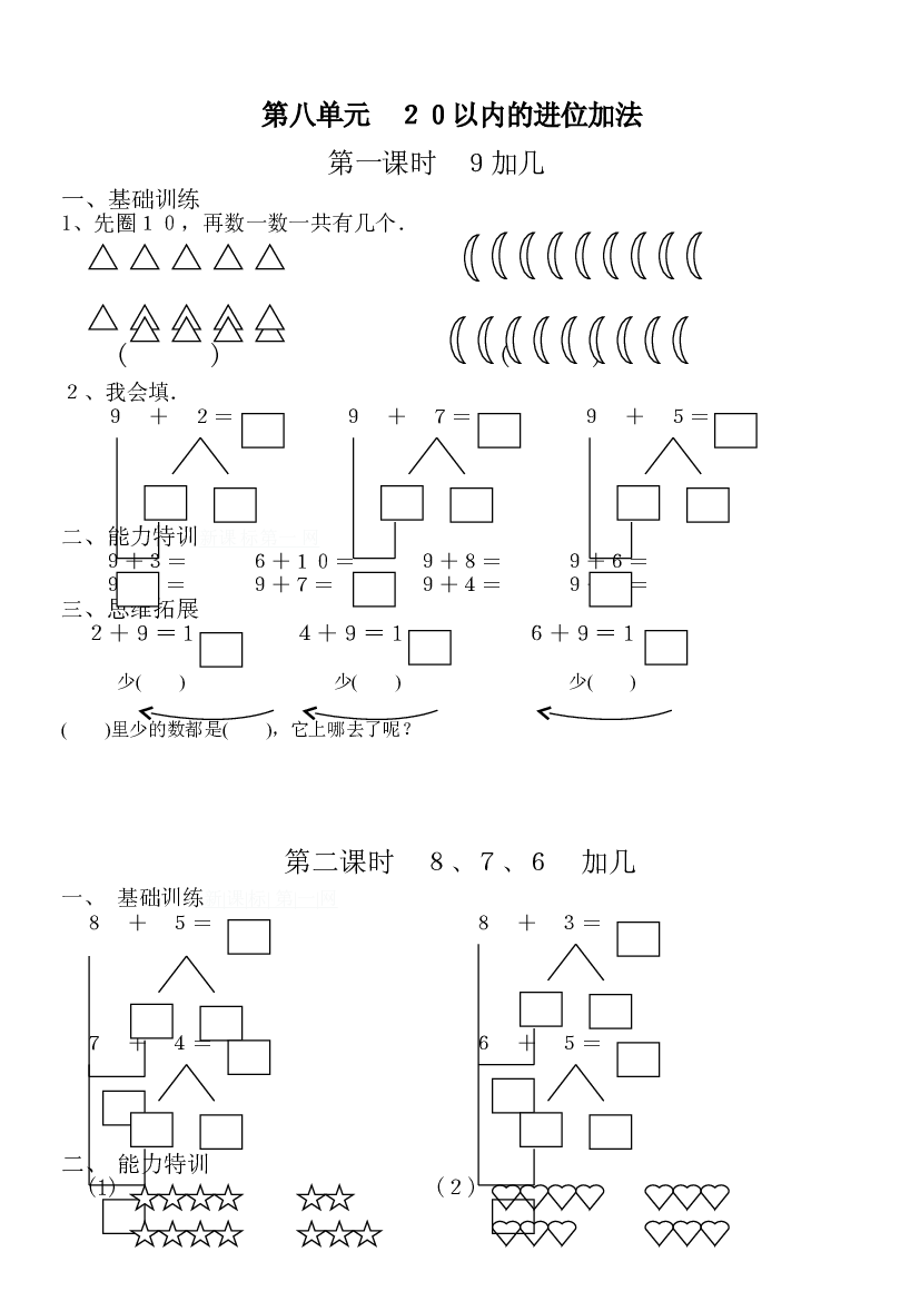 人教版一年级上册数学第八单元《20以内的进位加法》试卷2.doc