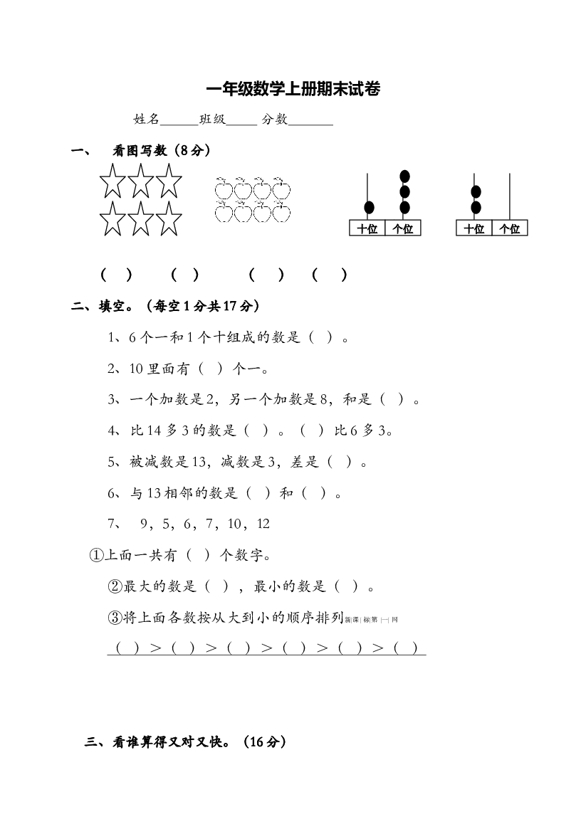 人教版一年级上册数学期末测试卷 (4).doc