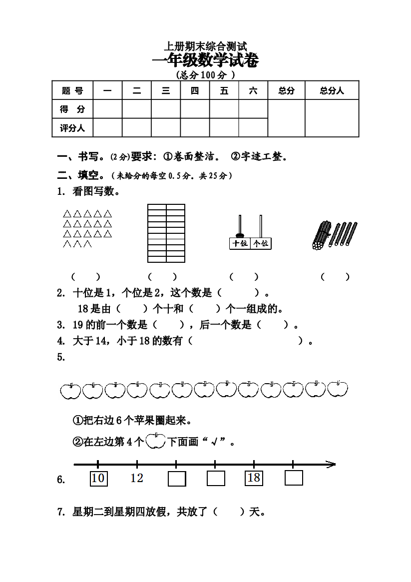 人教版一年级上册数学期末测试卷 (5).doc