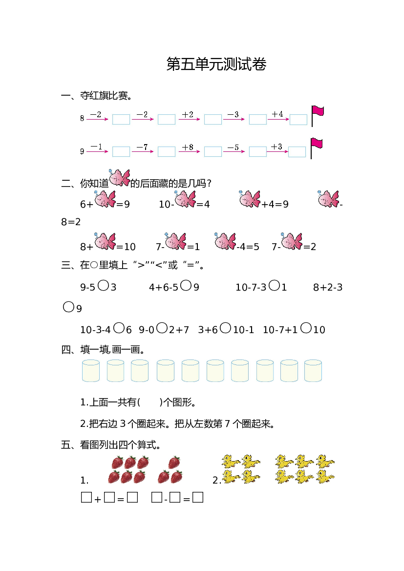 人教版一年级数学上册第五单元测试卷含参考答案.doc