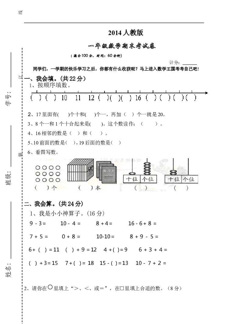 人教版一年级数学上册期末测试卷3.doc