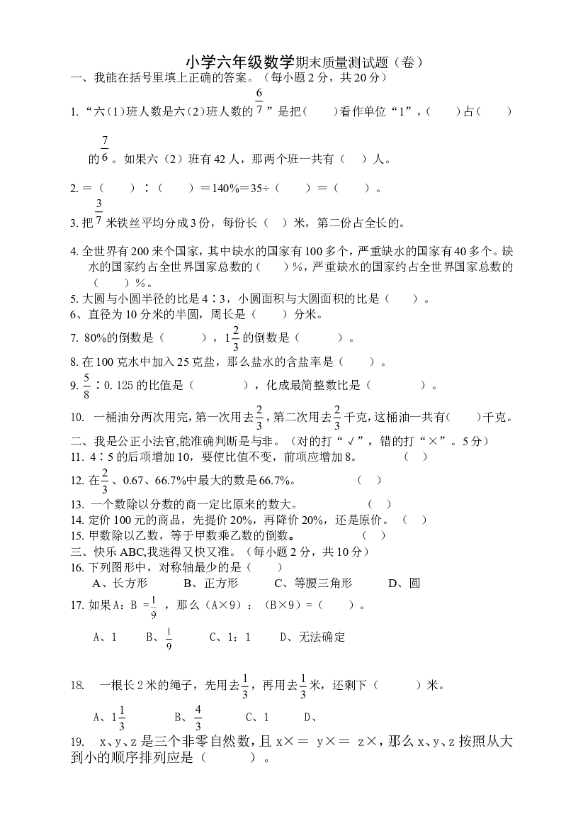 小学人教版六年级数学上册上册质量测试题3.doc