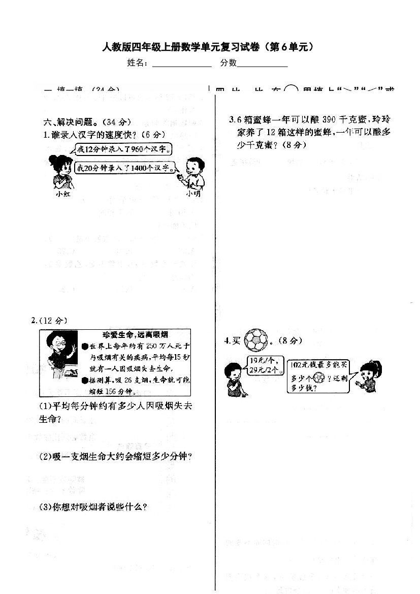 新人教版四年级上册第六单元期末复习卷.doc