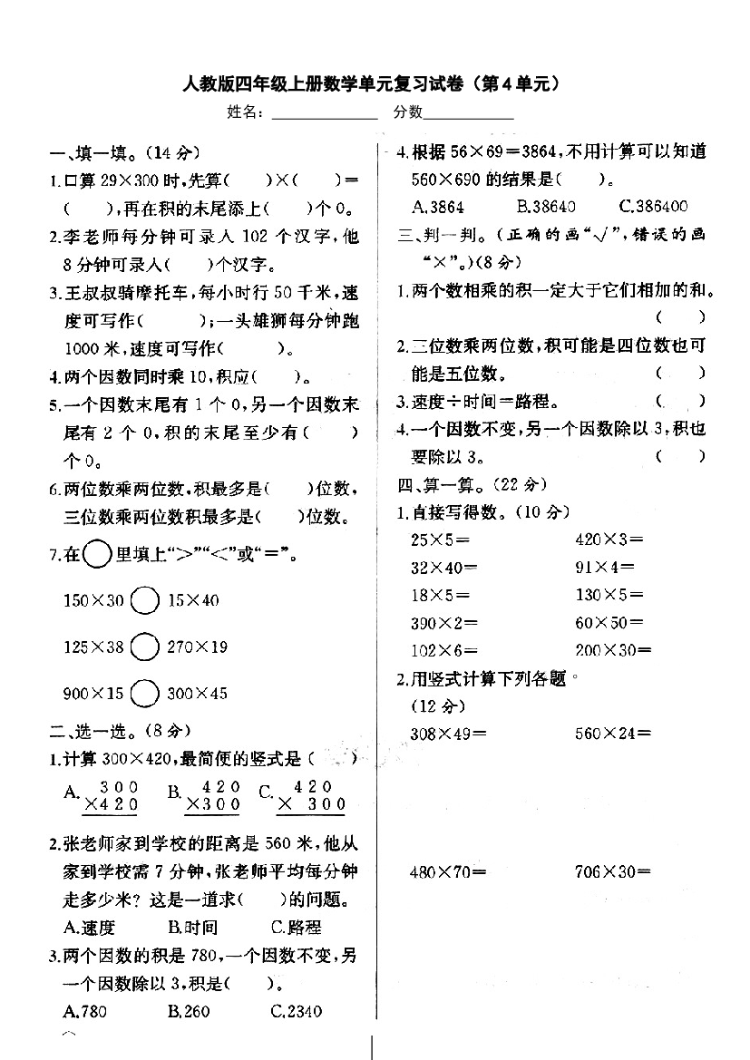 新人教版四年级上册第四单元期末复习卷.doc