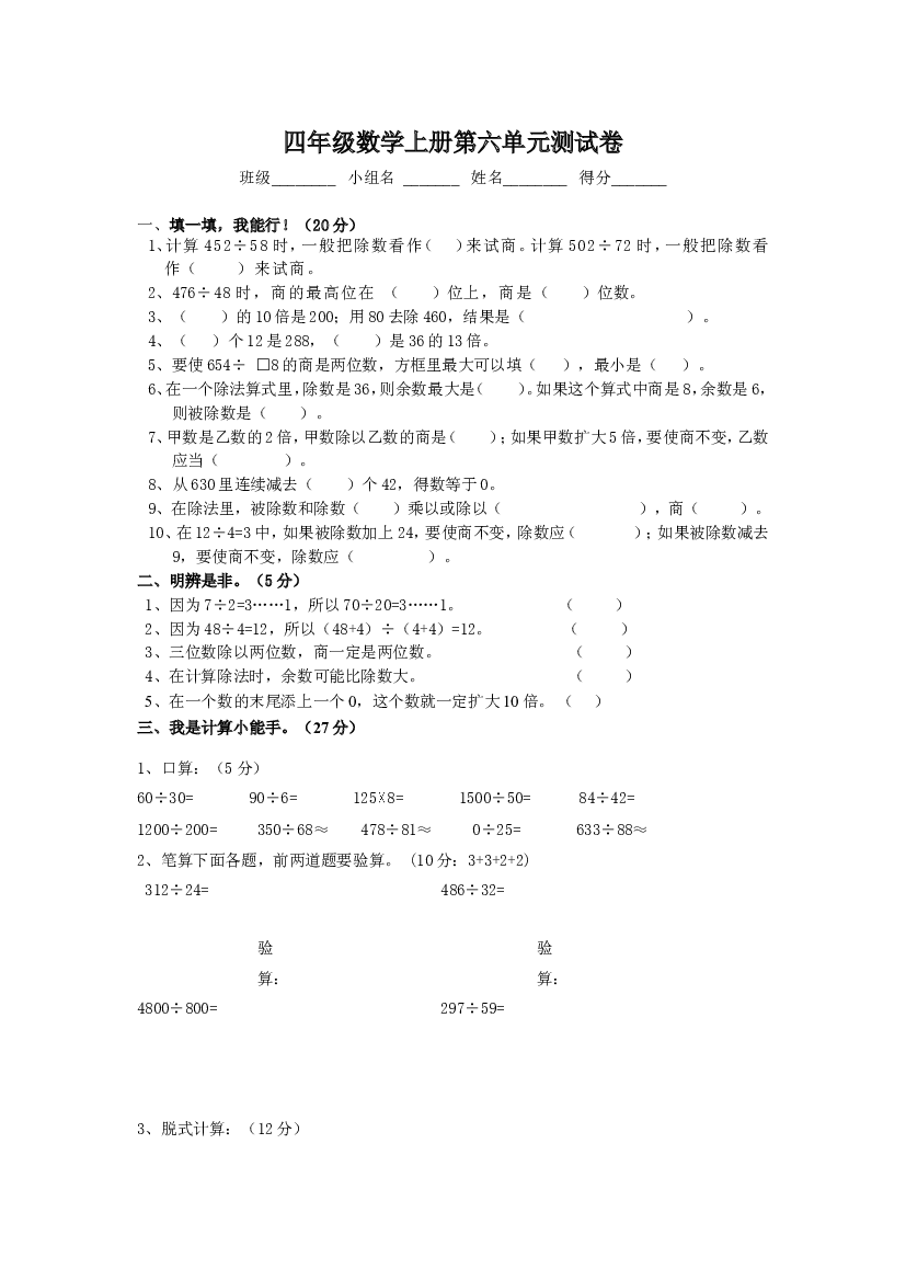 新人教版四年级数学上册第6单元测试卷.doc