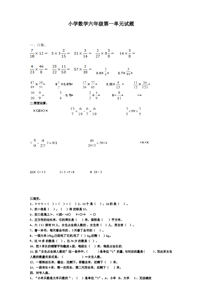 新人教版小学六年级数学第1单元试题.doc