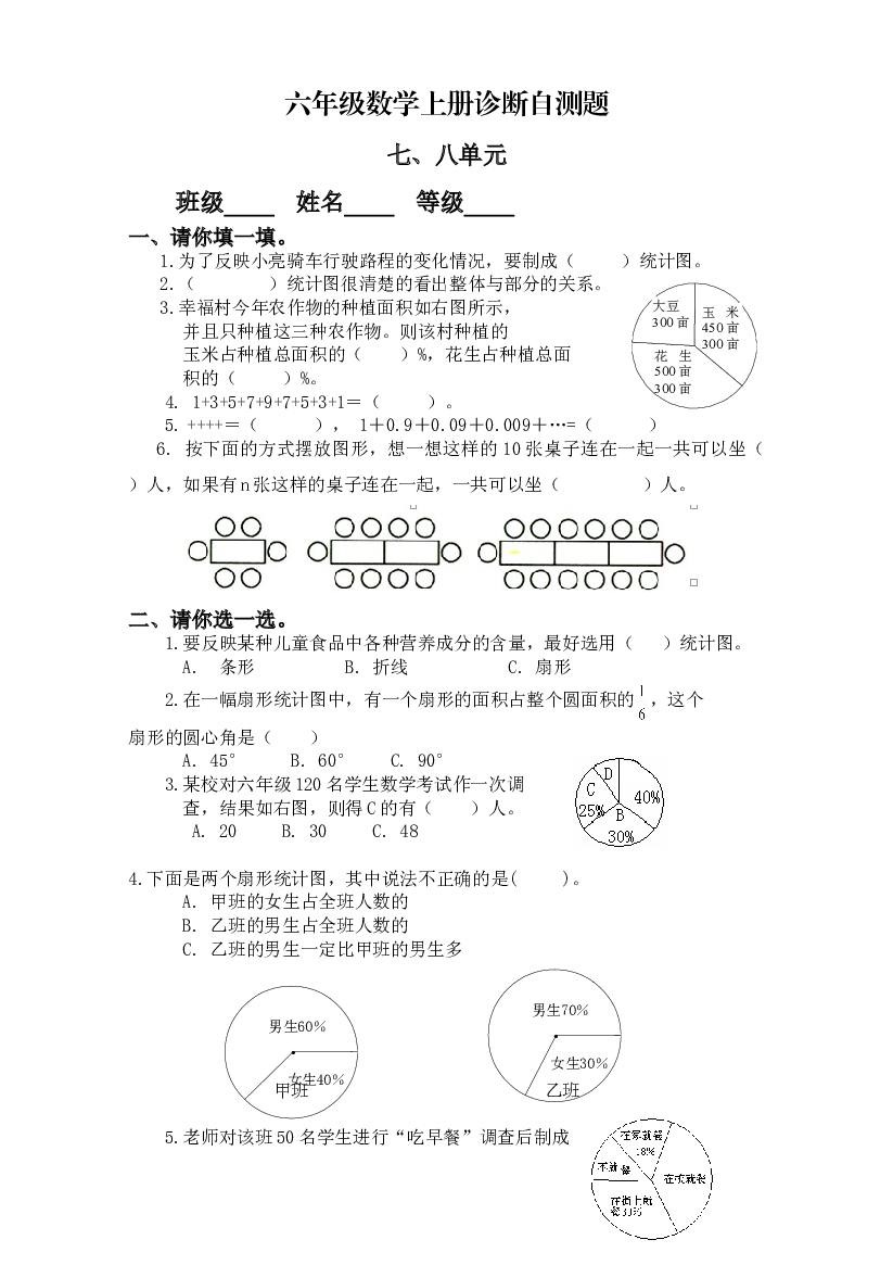 新人教版小学六年级数学第78单元试题.doc