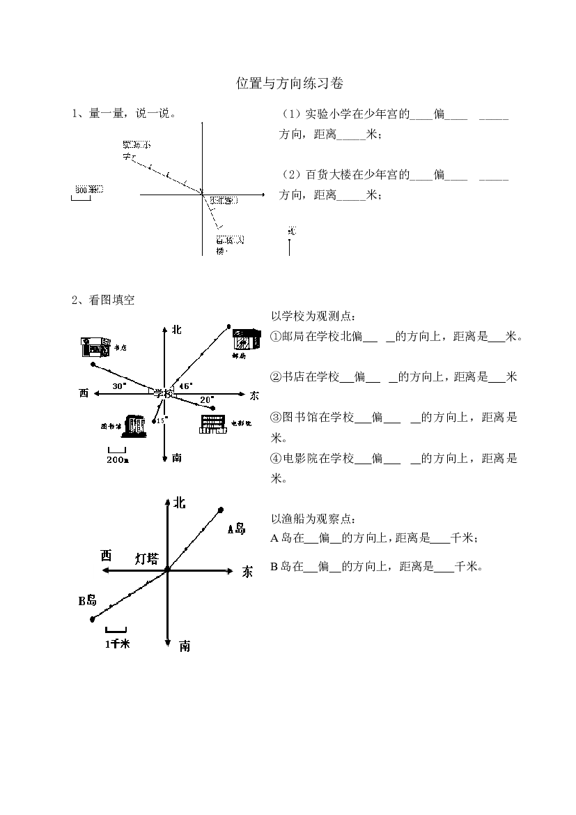 新人教版小学六上数学第2单元《位置与方向二》测试题A.doc