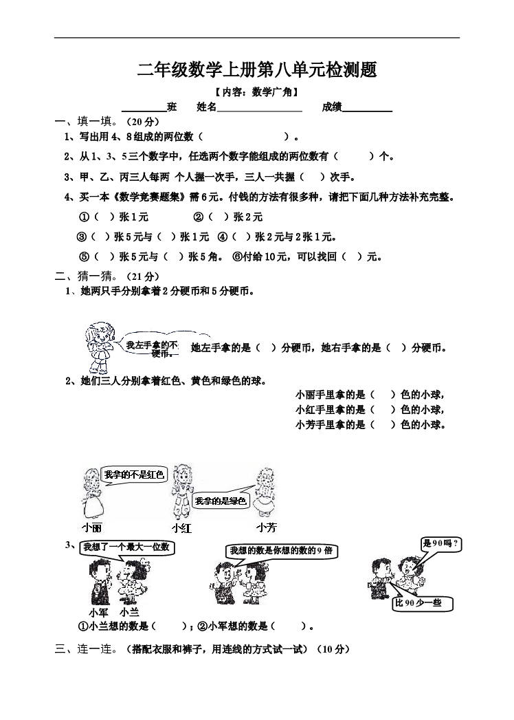 新人教版小学数学二年级上册第8单元《数学广角》试卷2.doc