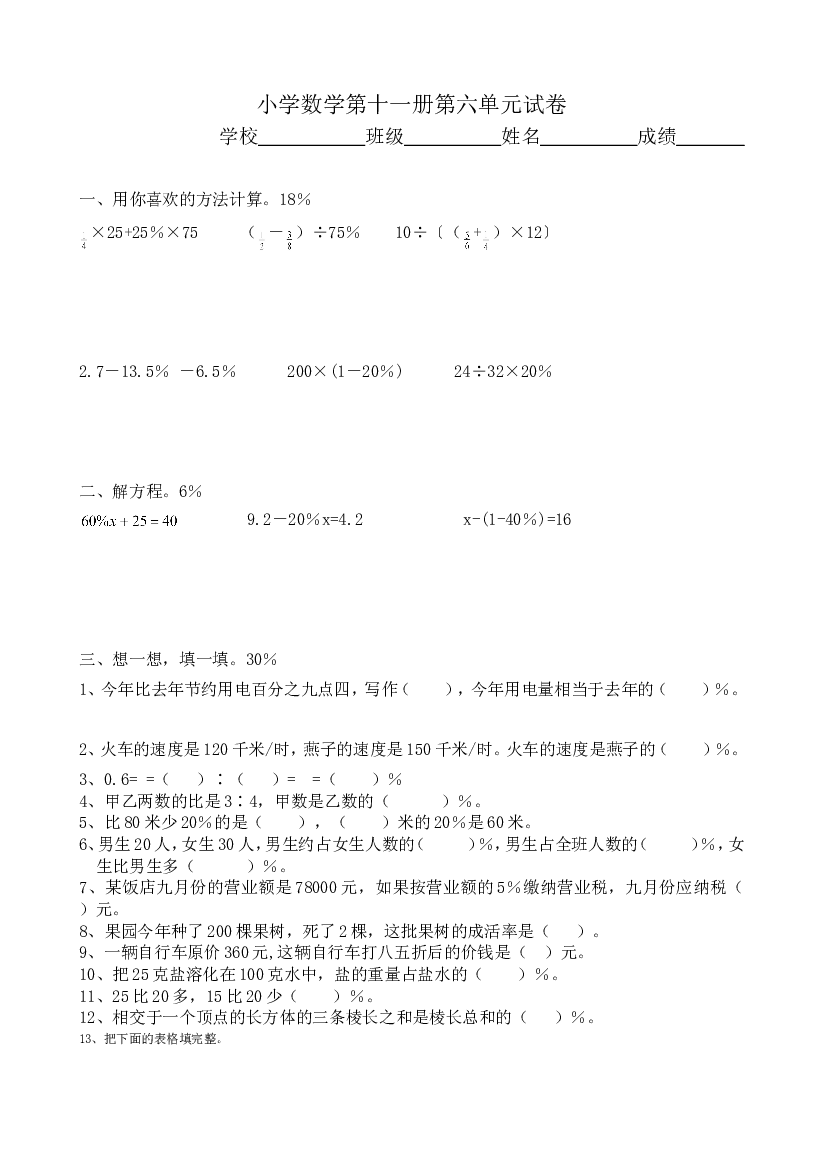 新人教版小学六上数学第6单元《百分数一》测试题A.doc