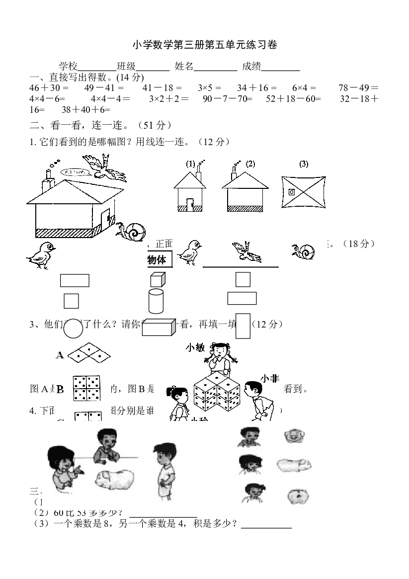 新人教版小学数学二年级上册第5单元《观察物体一》试卷1.doc