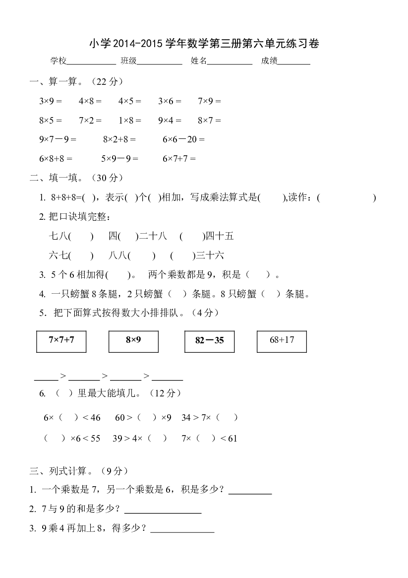 新人教版小学数学二年级上册第6单元《表内乘法二》试卷2.doc