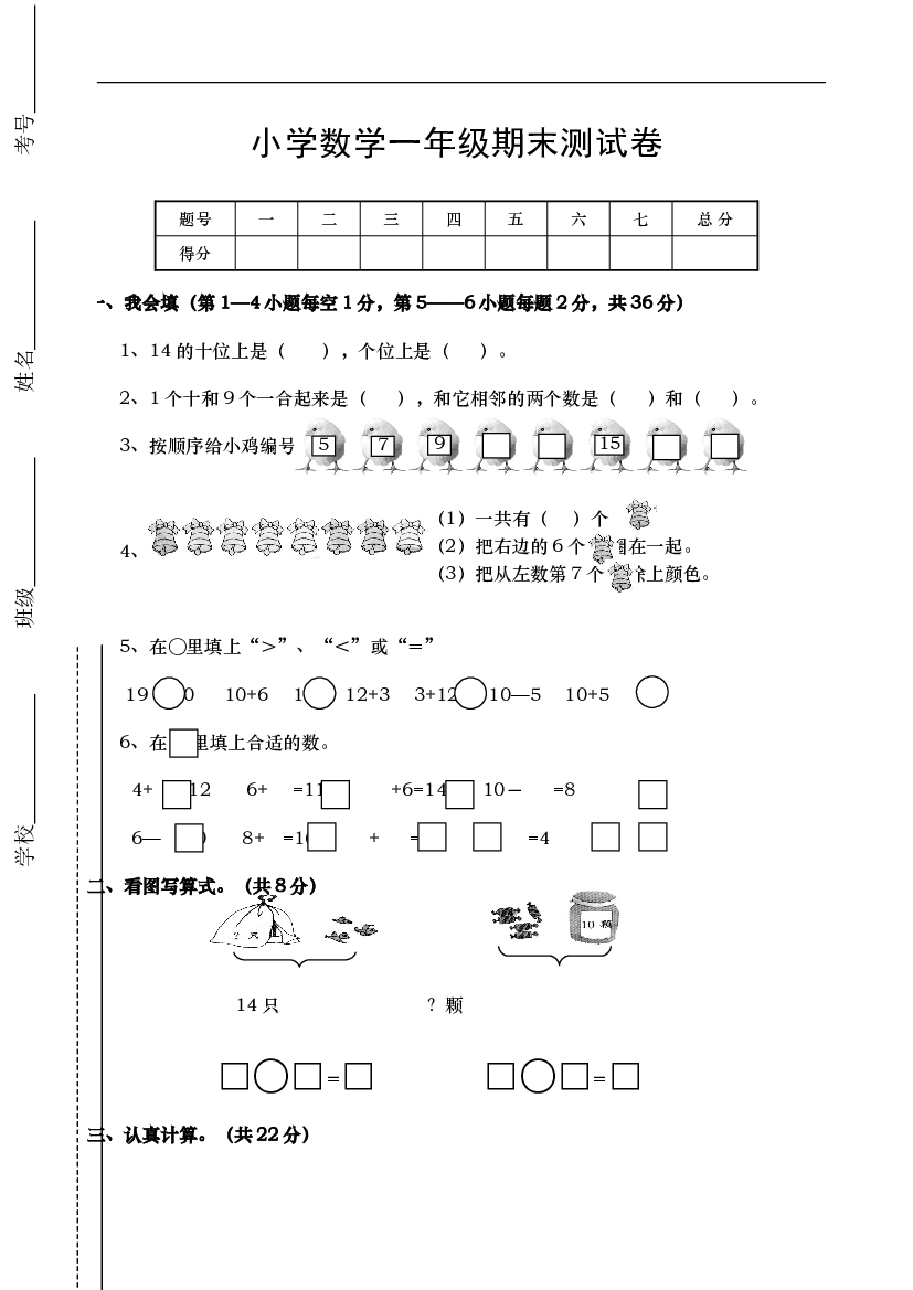 新人教版小学一年级数学上册期末试卷1.doc