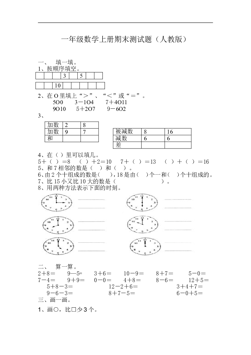 新人教版小学一年级数学上册期末试卷7.doc