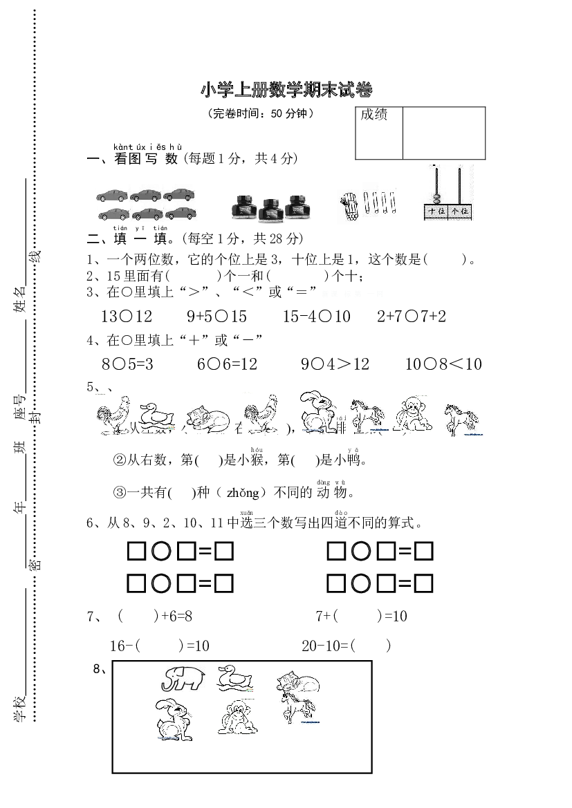 新人教版小学一年级数学上册期末试卷11.doc