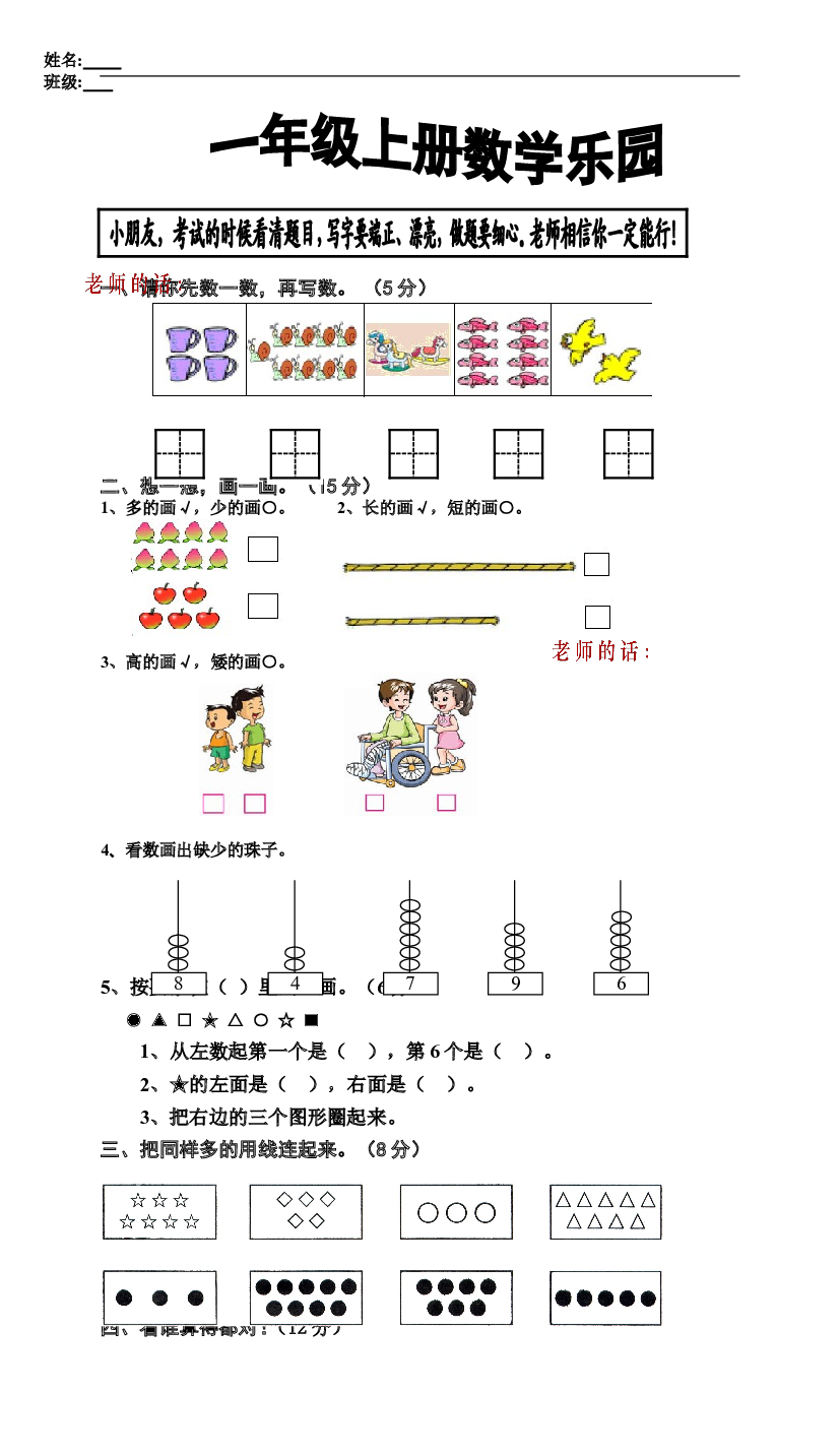 新人教版小学一年级数学上册期中试卷9.doc