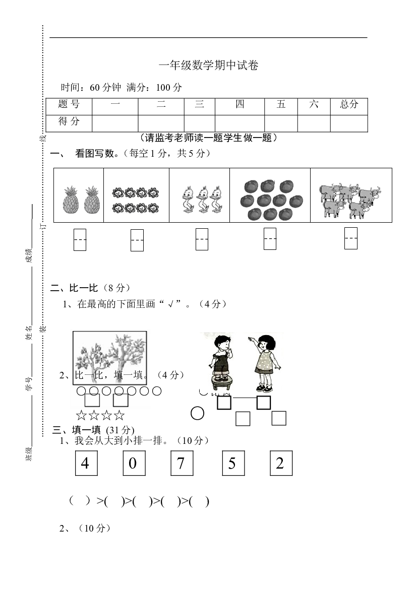 新人教版小学一年级数学上册期中试卷11.doc