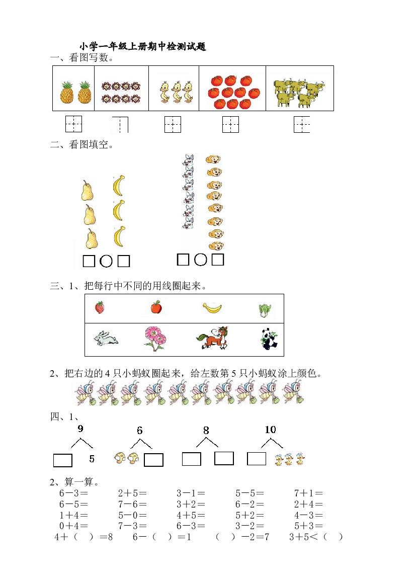 新人教版小学一年级数学上册期中试卷18.doc