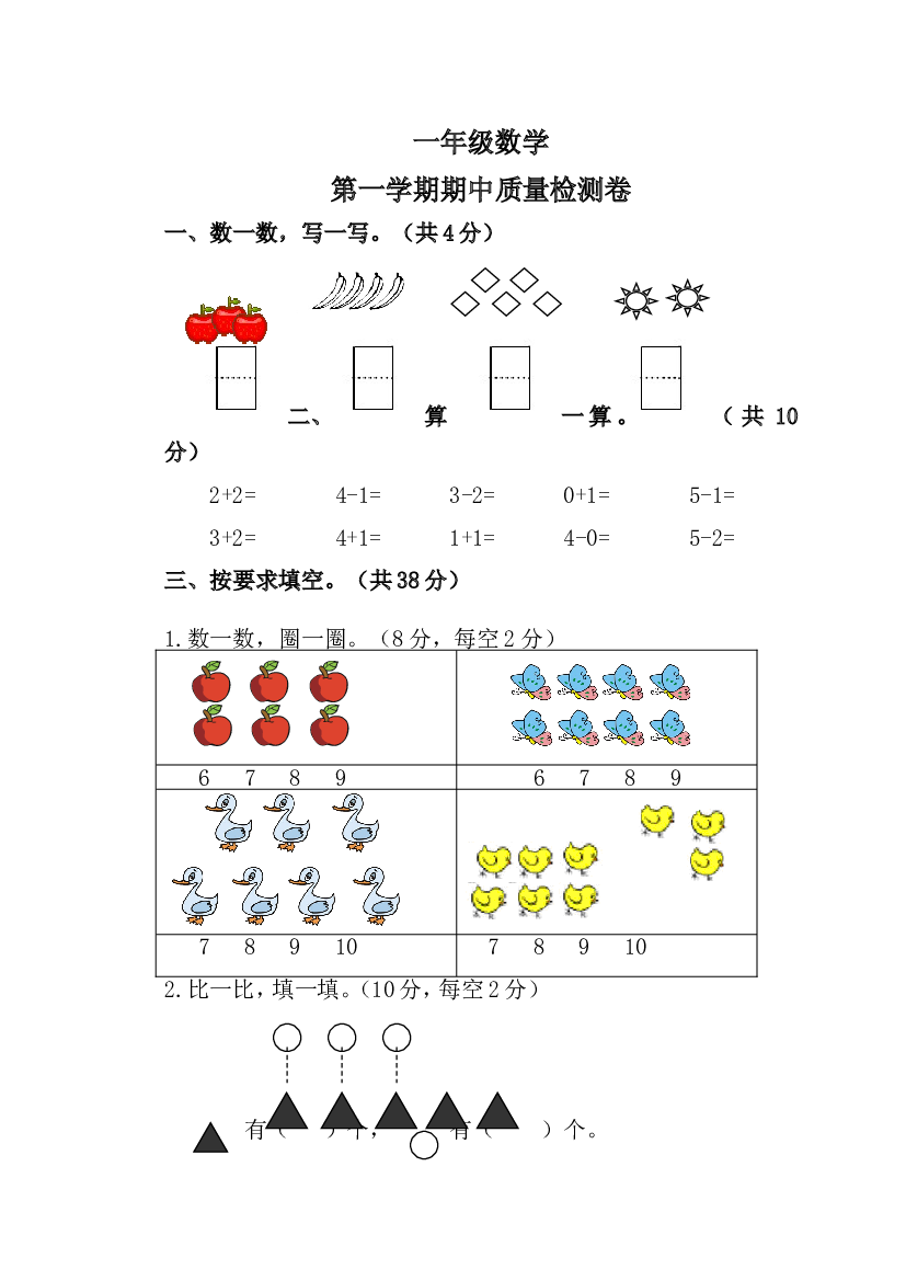 新人教版小学一年级数学上册期中试卷21.doc