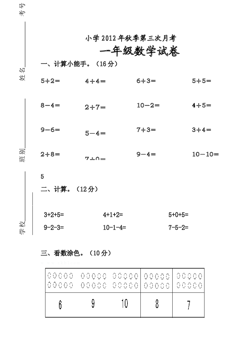 新人教版一年级上册数学11月份试卷.doc