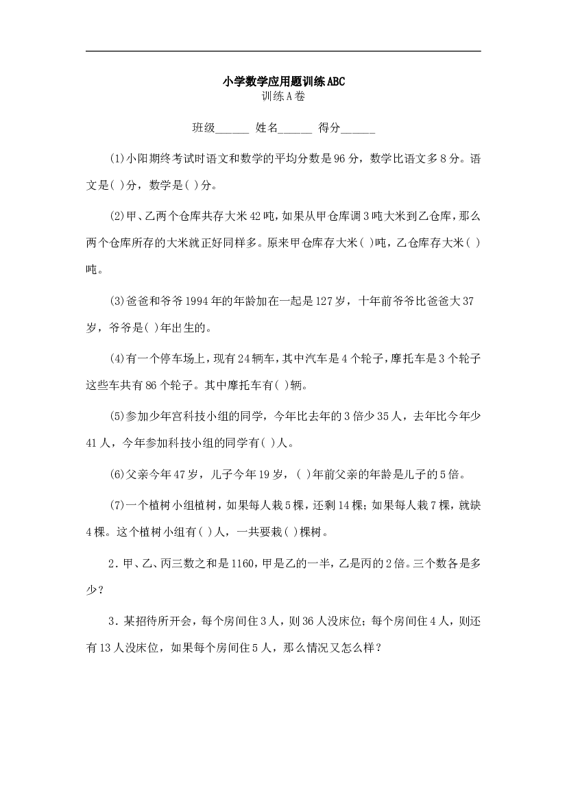 人教版六年级上册数学应用题总复习专项练习.doc