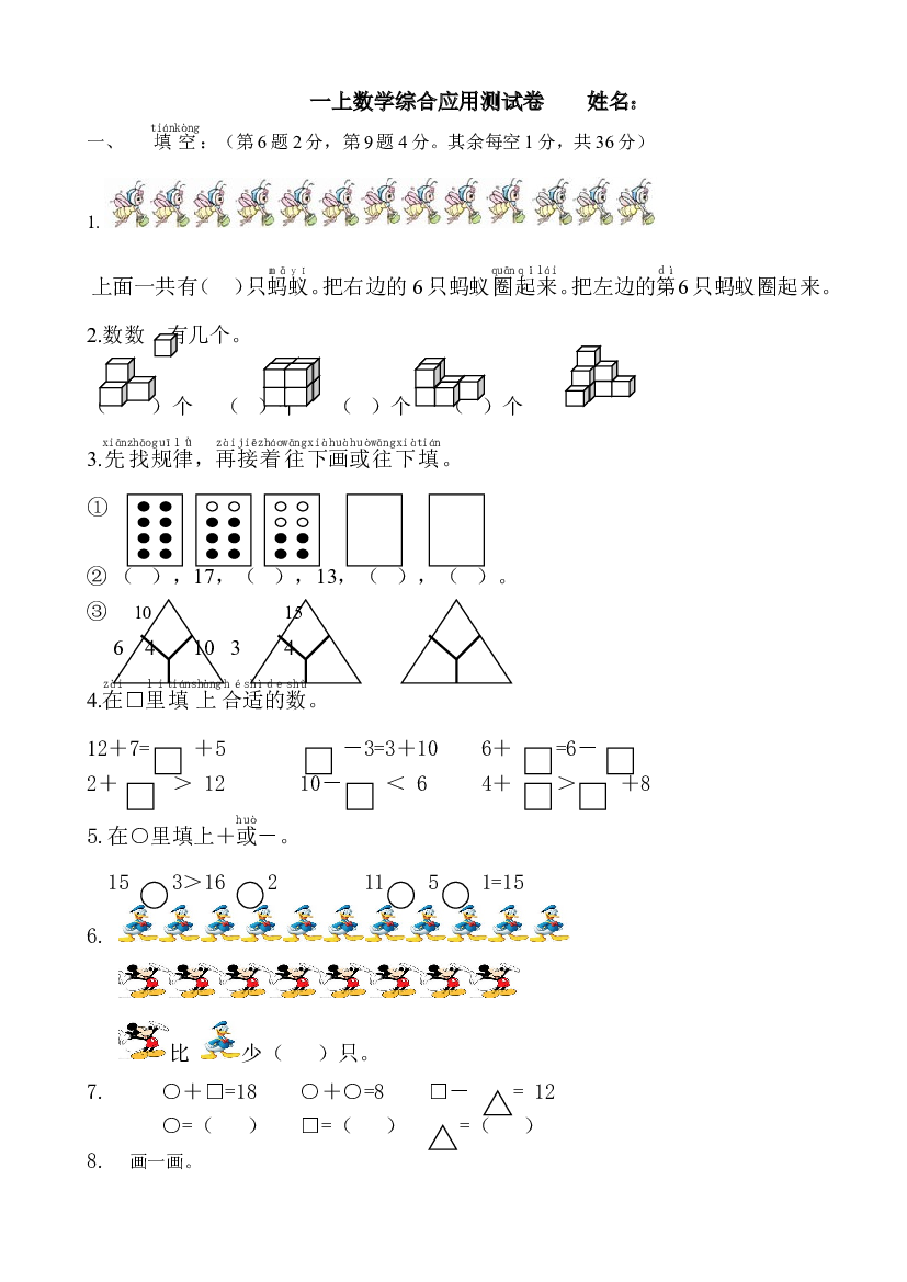 一上数学专项练习：综合应用测试卷.doc