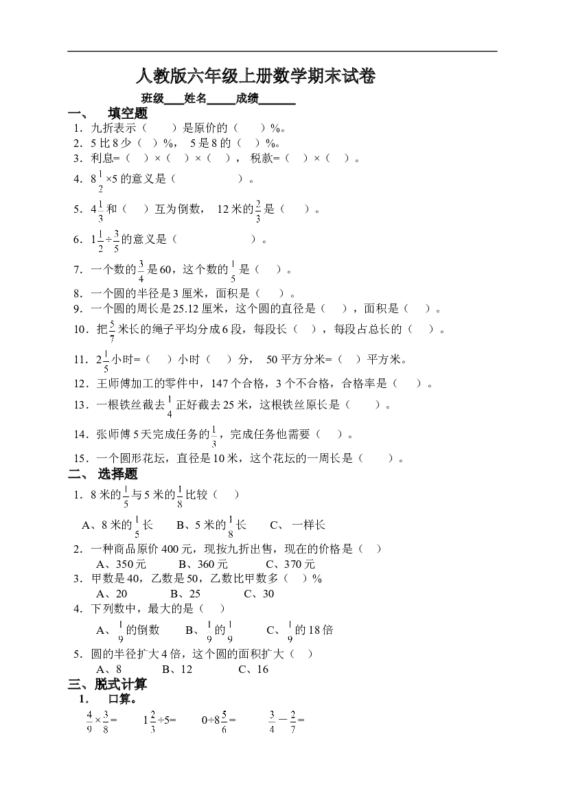 人教版六年级数学上册期末考试卷11.doc