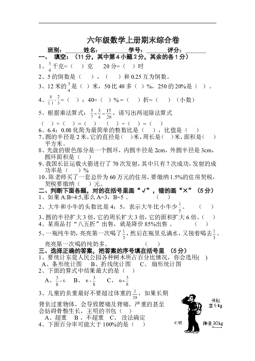人教版六年级数学上册期末考试卷14.doc