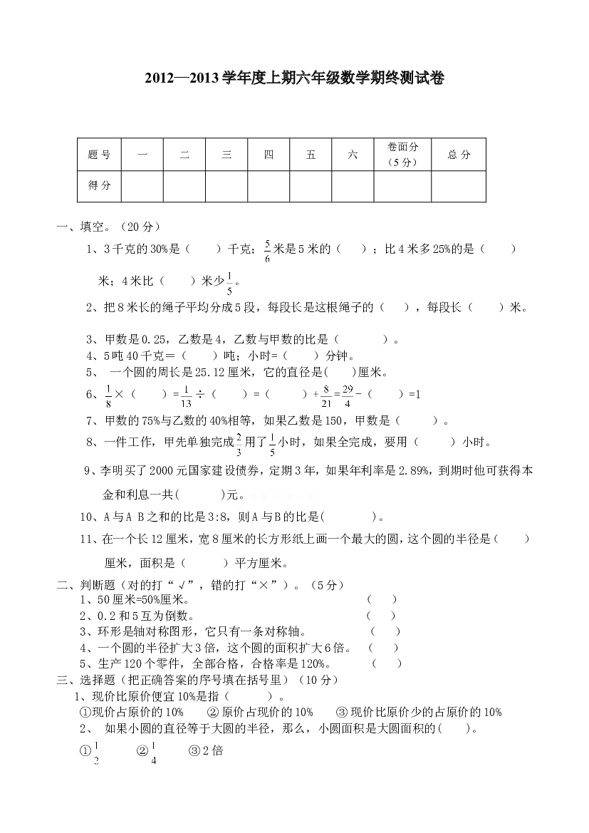 人教版六年级数学上册期末考试卷16及参考答案.doc