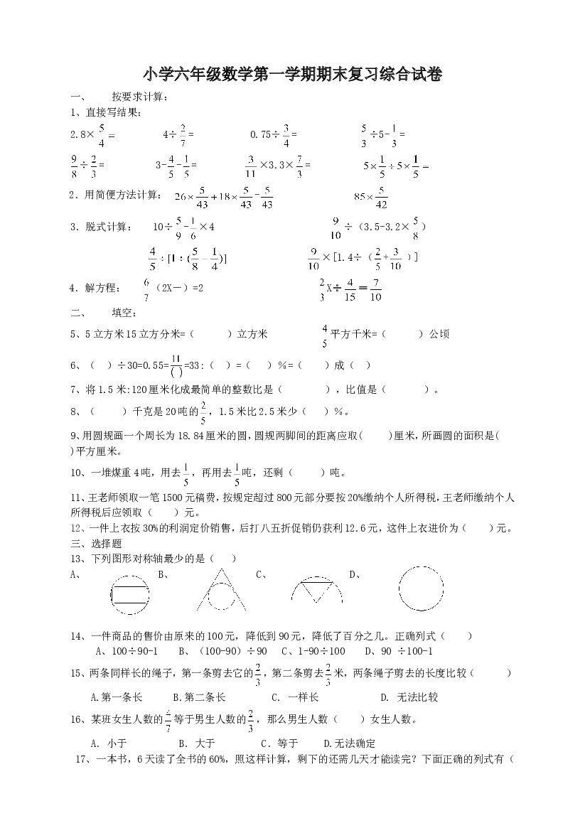 人教版六年级数学上册期末考试卷17及参考答案.doc