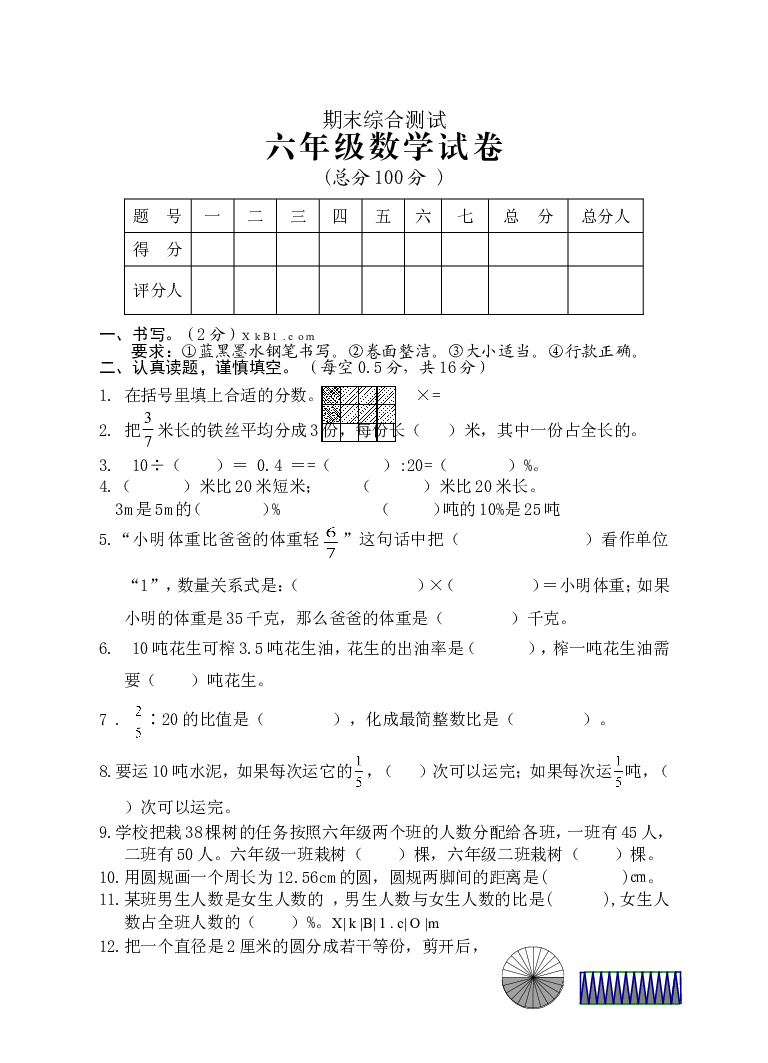 人教版六年级数学上册期末试题 (1).doc