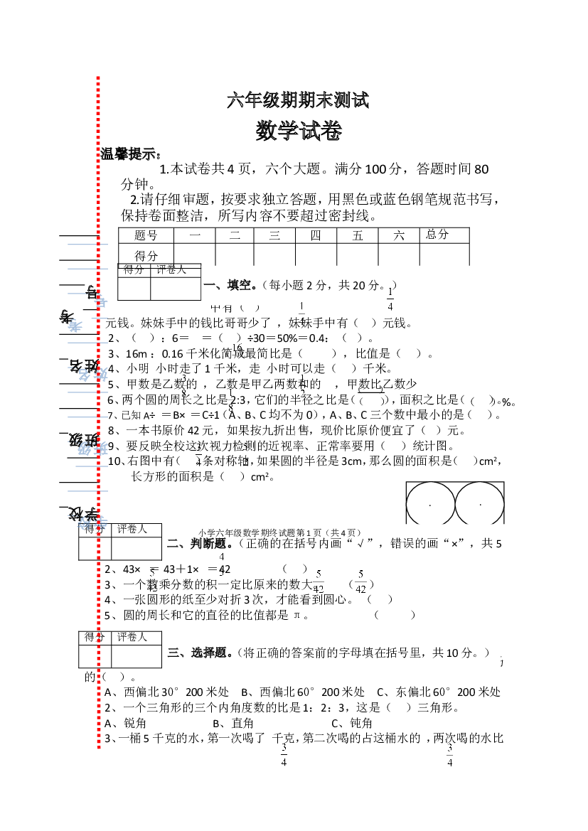 人教版六年级数学上册期末试题 (3).doc