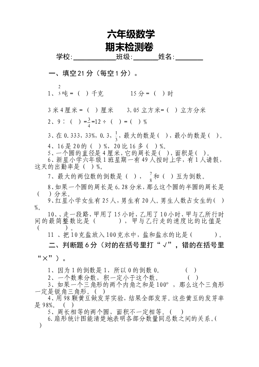 人教版六年级数学上册期末试题 (4).doc