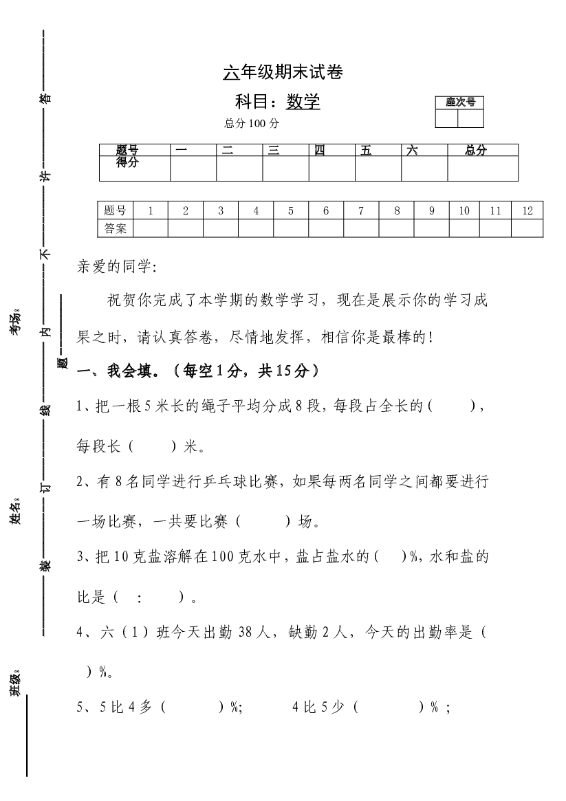 人教版六年级数学上册期末试题 (5).doc