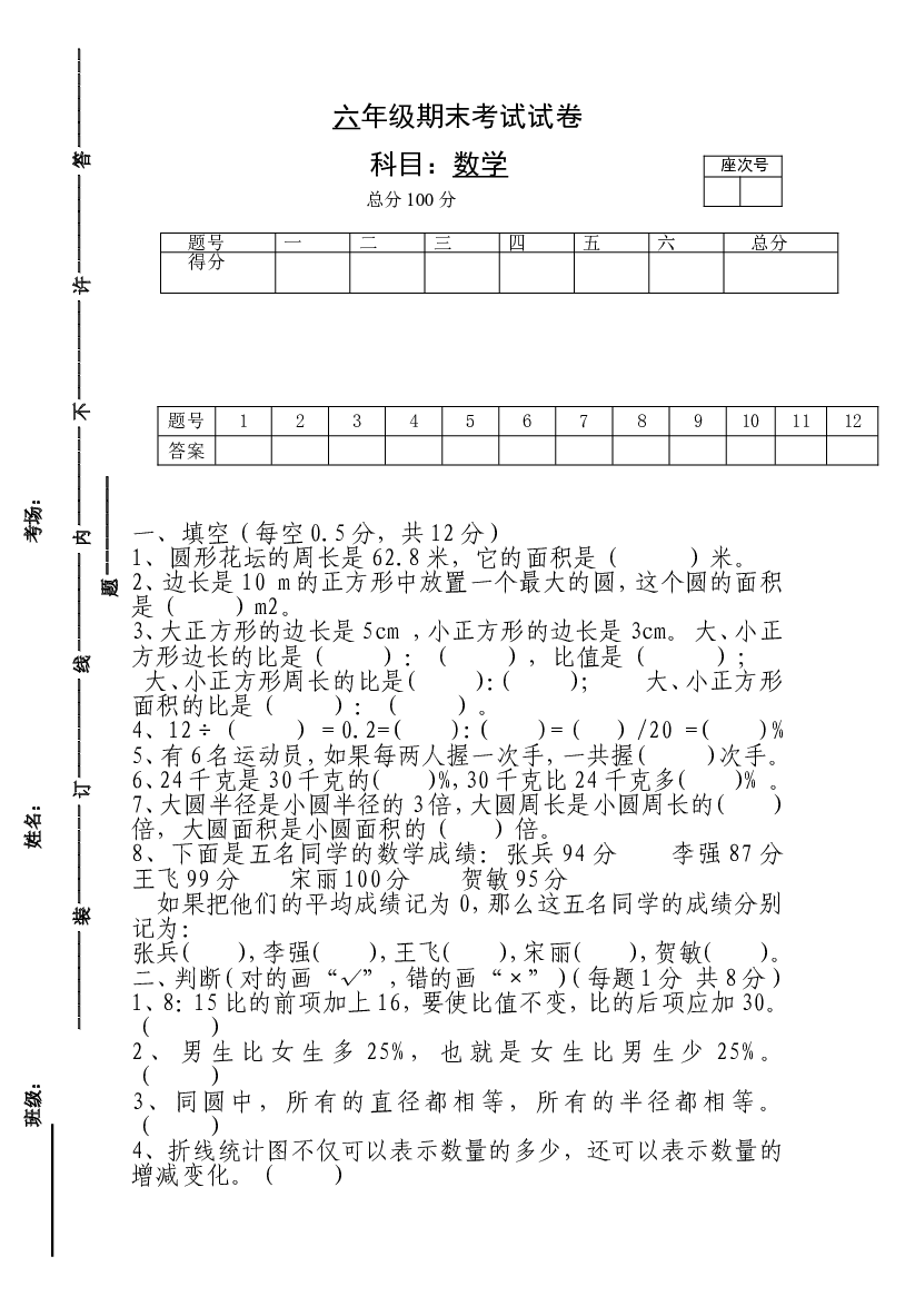 人教版六年级数学上册期末试题 (10).doc