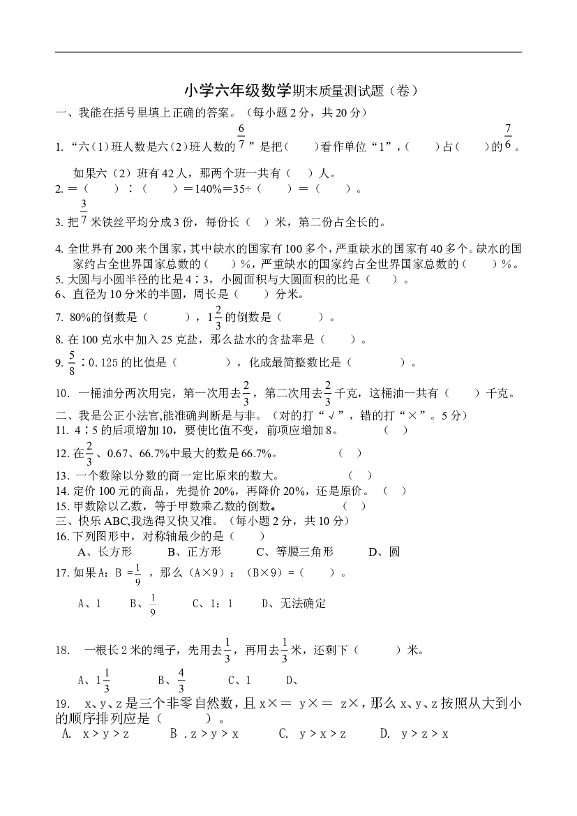小学人教版六年级数学上册质量检测试题3.doc