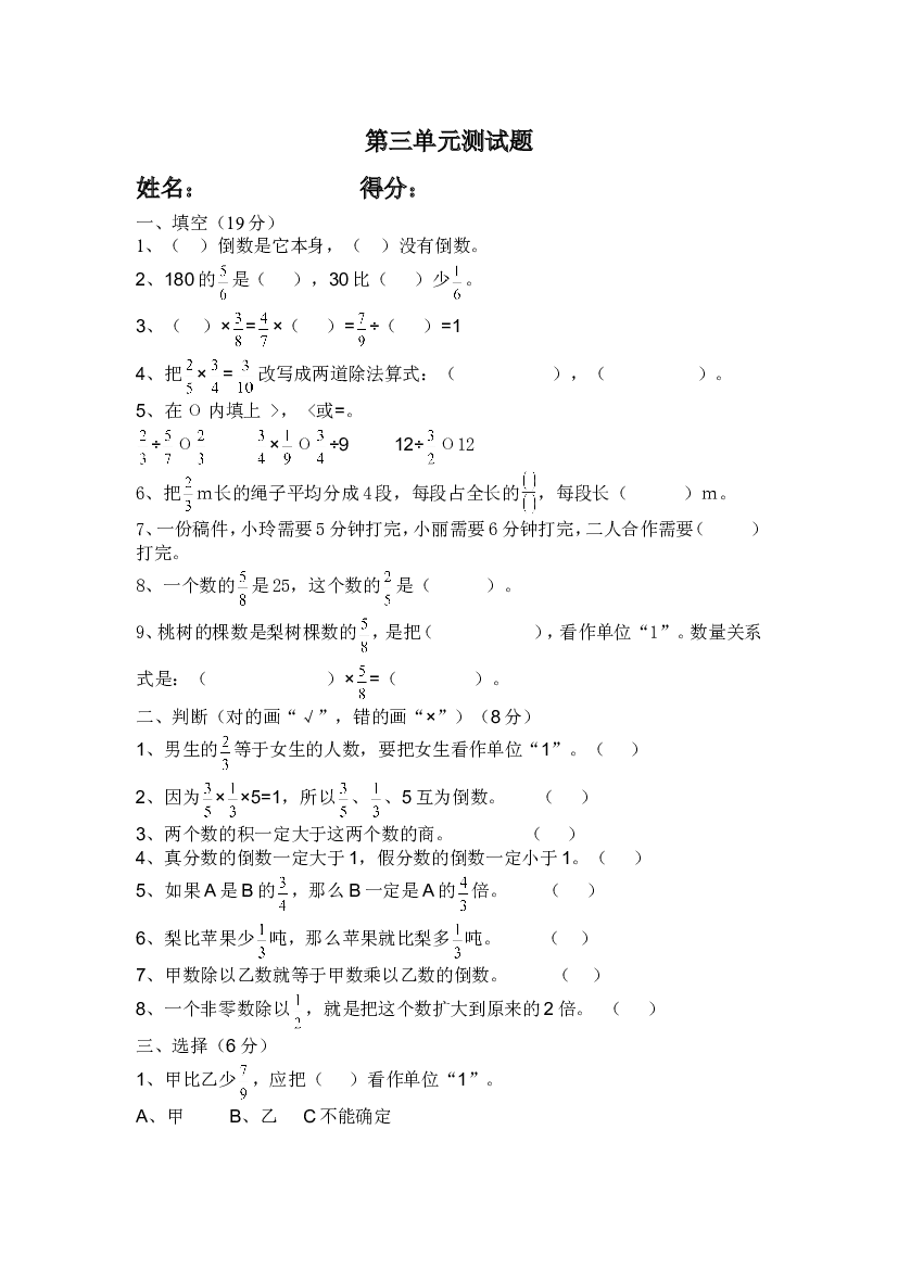 新人教版小学六年级数学第3单元试题.doc