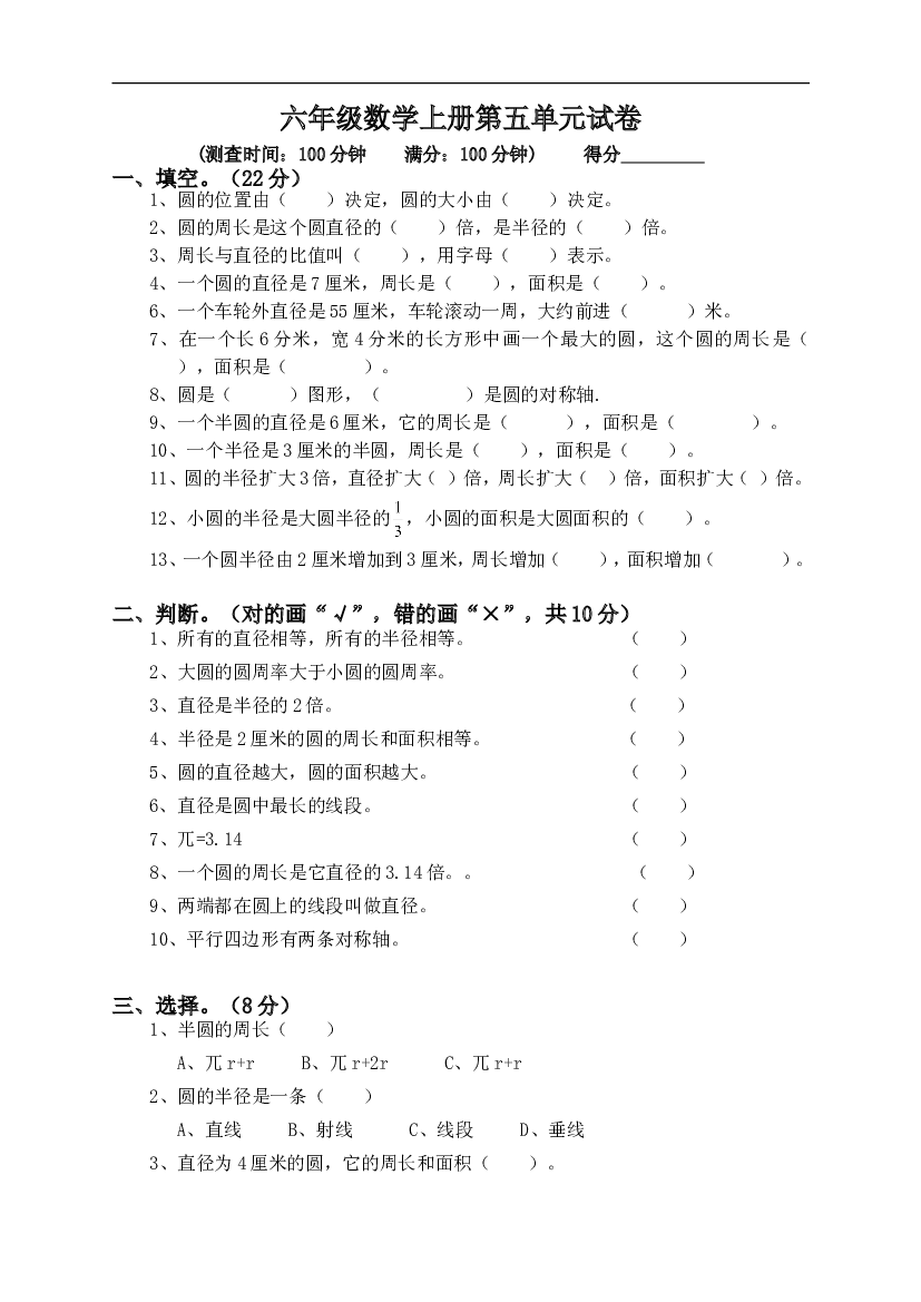新人教版小学六上数学第5单元《圆》测试题B.doc