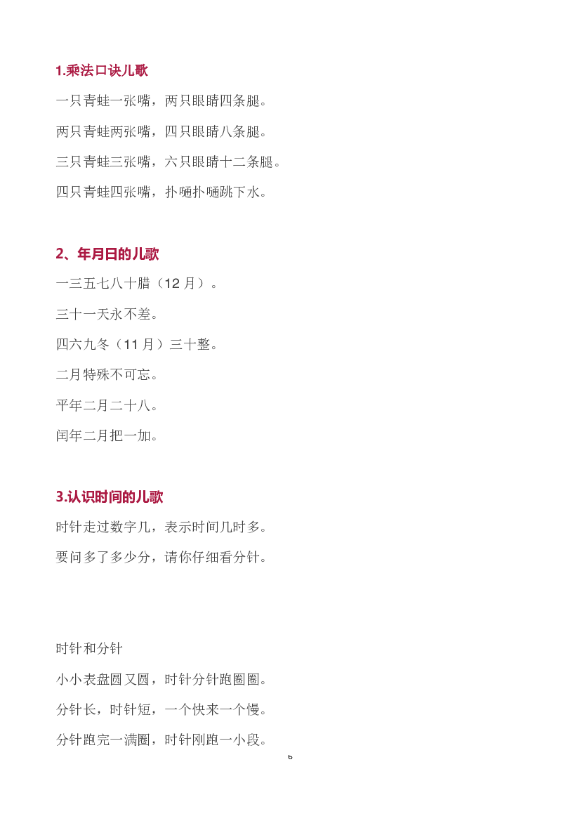 小学数学21个公式顺口溜大全.pdf