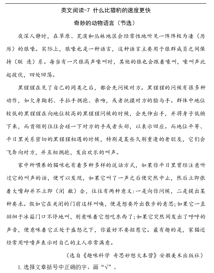 类文阅读-7 什么比猎豹的速度更快.pdf