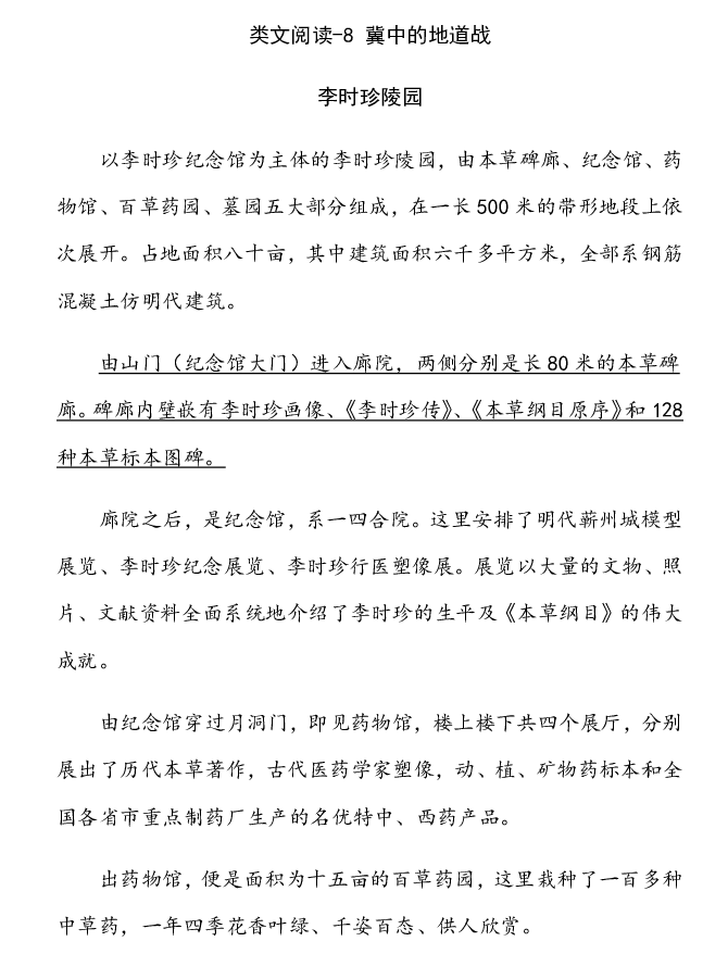 类文阅读-8 冀中的地道战.pdf