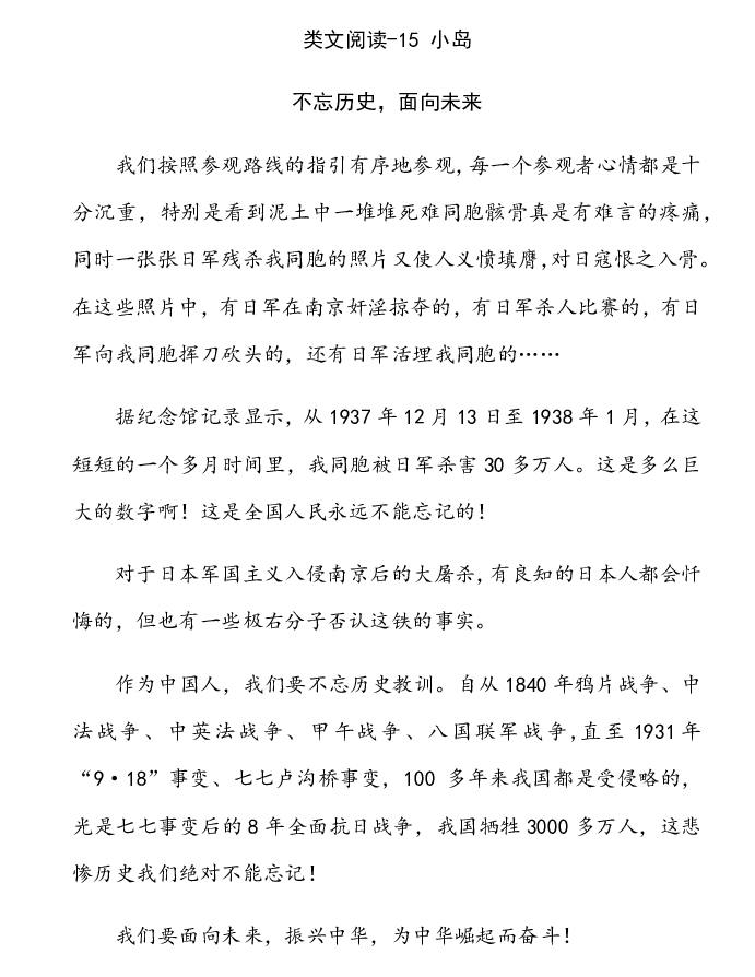 类文阅读-15 小岛.pdf