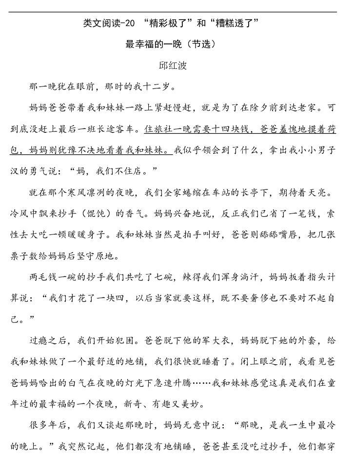 类文阅读-20&ldquo;精彩极了&rdquo;和&ldquo;糟糕透了&rdquo;.pdf