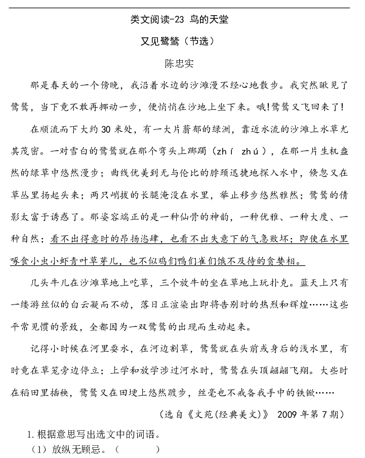 类文阅读-23 鸟的天堂.pdf