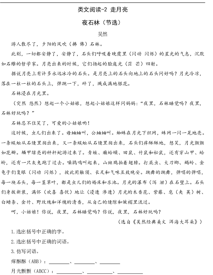 类文阅读-2 走月亮.pdf