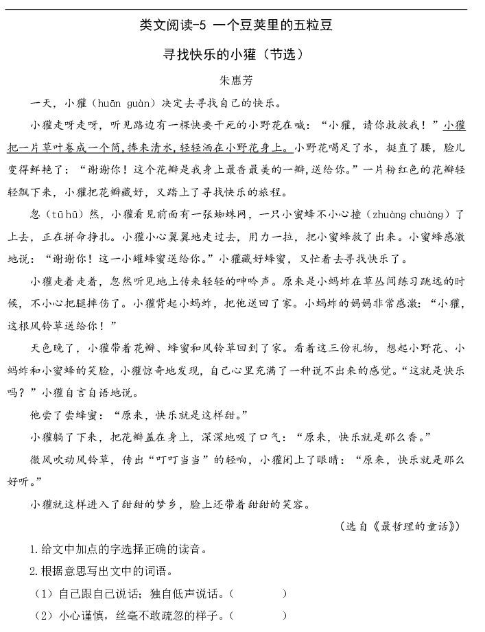 类文阅读-5 一个豆荚里的五粒豆（1）.pdf